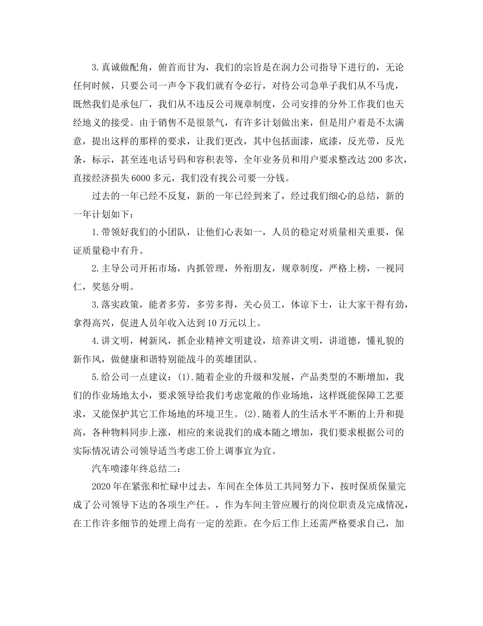 汽车喷漆年终总结3篇_第2页