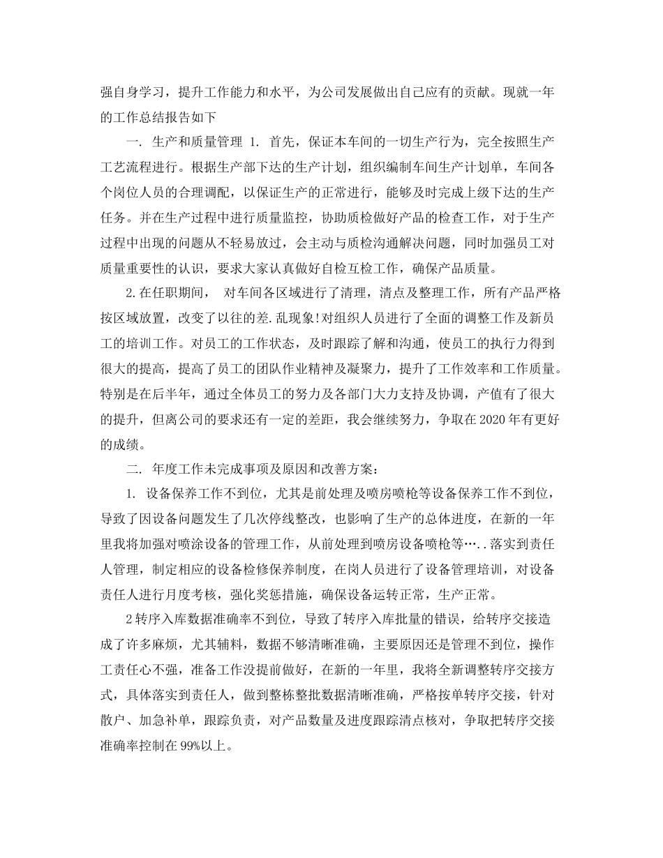 汽车喷漆年终总结3篇_第3页
