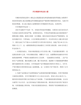 汽车喷漆年终总结3篇