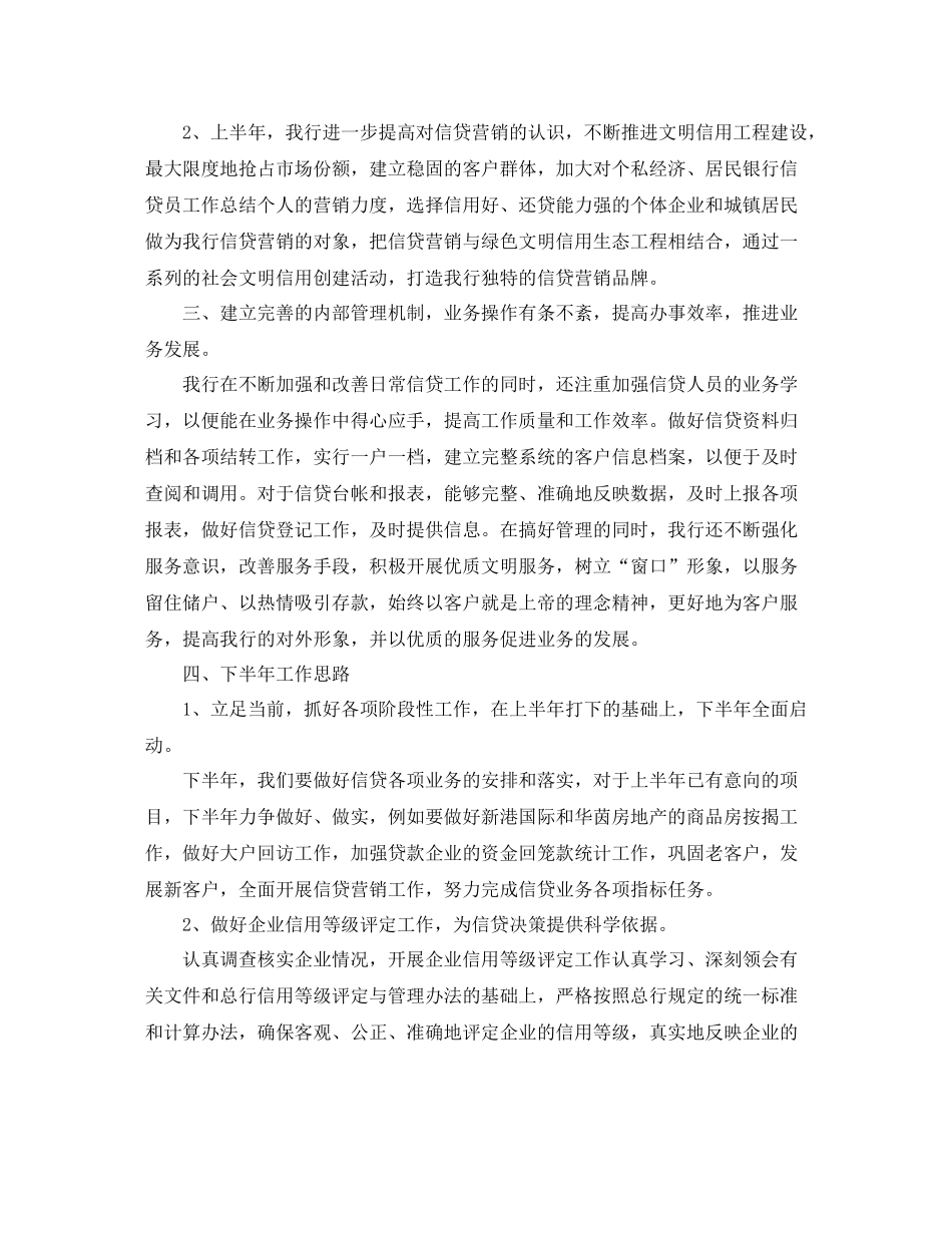 信贷客户经理年度总结_第3页