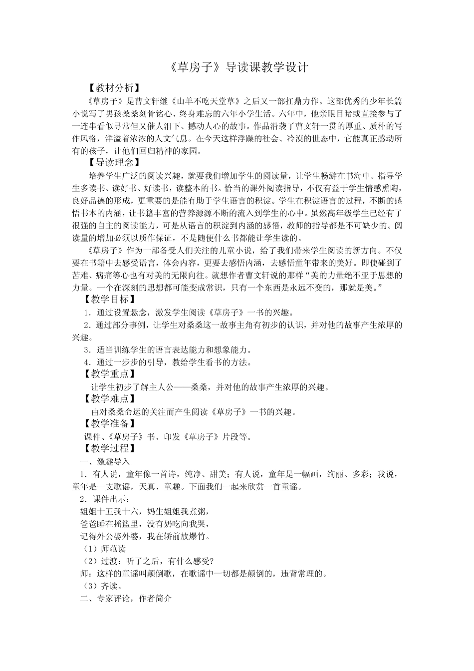 《草房子》导读课教学设计 _第1页