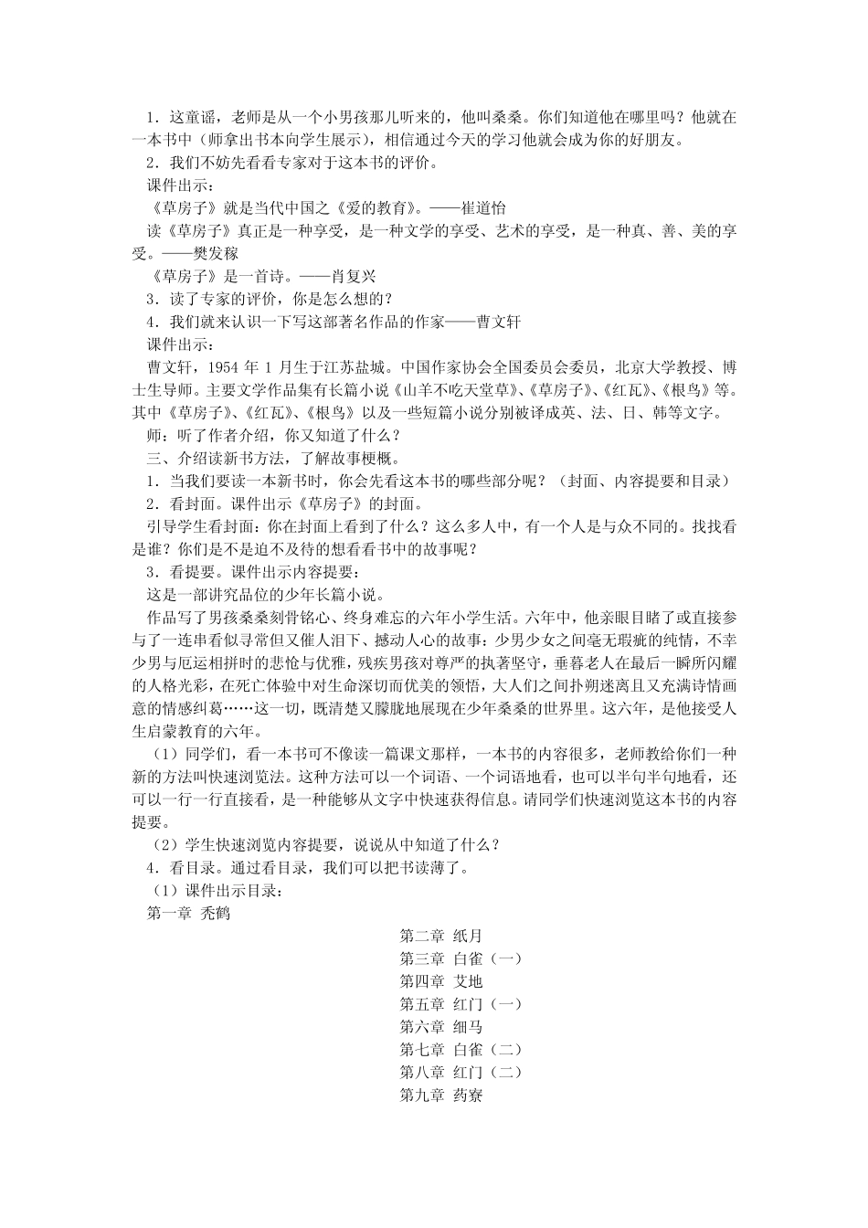 《草房子》导读课教学设计 _第2页