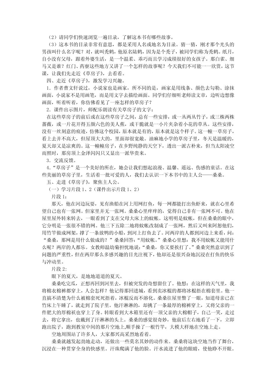 《草房子》导读课教学设计 _第3页