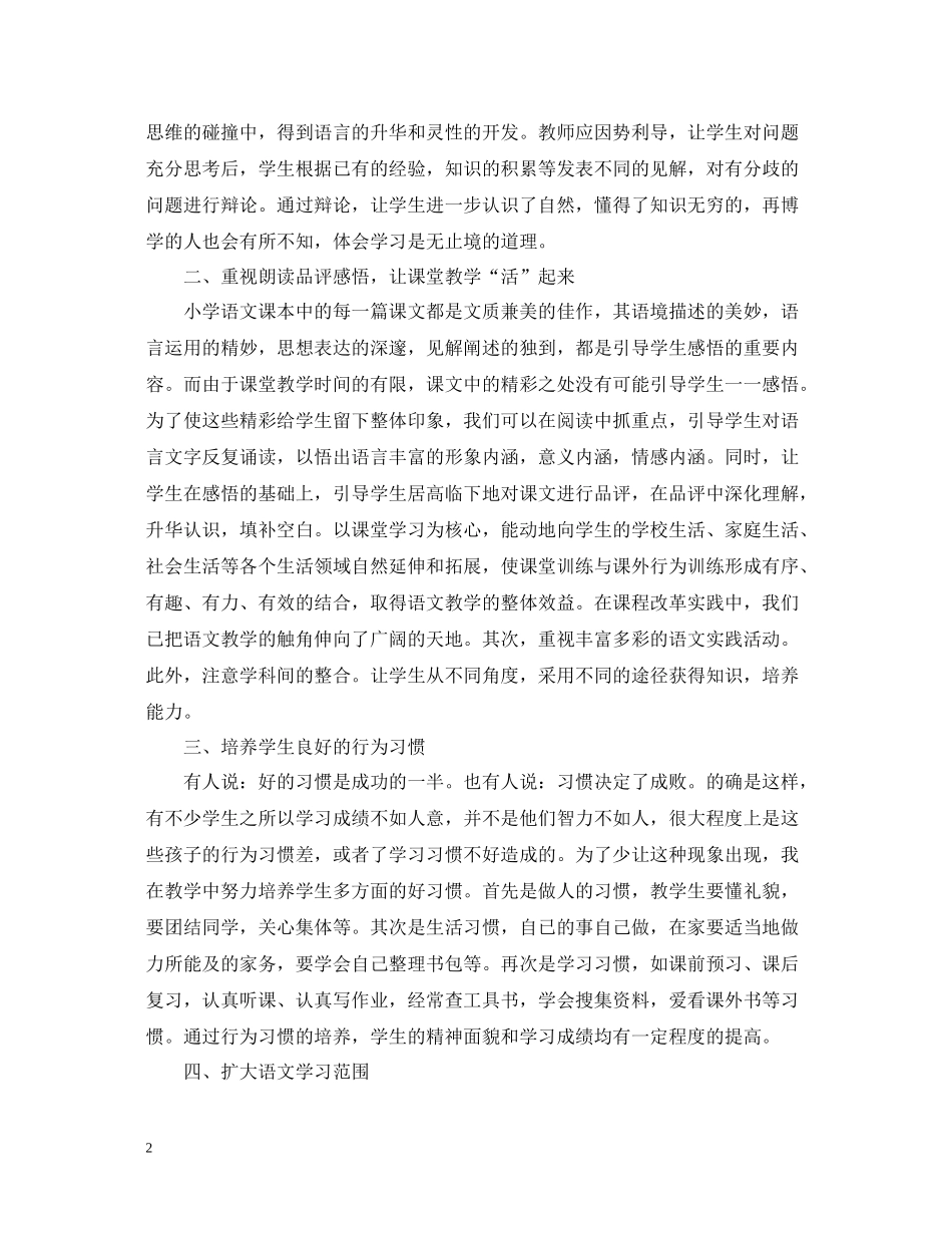 三年级小学语文教师工作总结_第2页