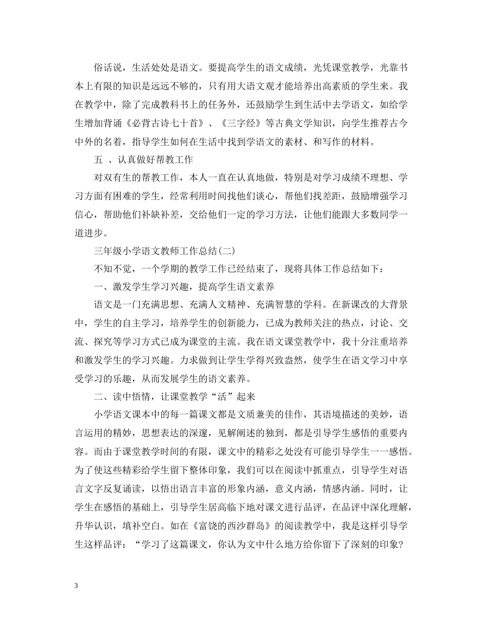 三年级小学语文教师工作总结_第3页