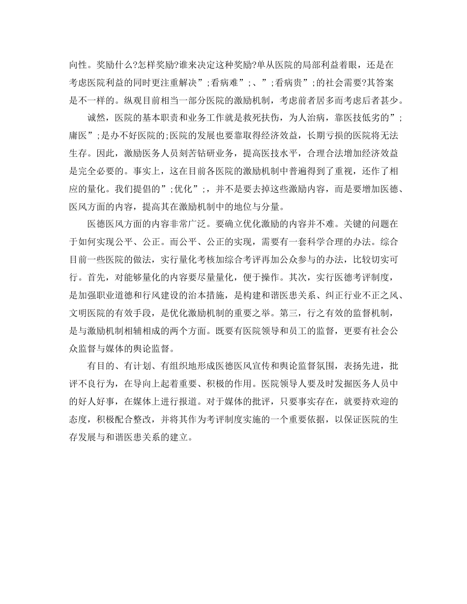 医德医风自我评价范文_第2页