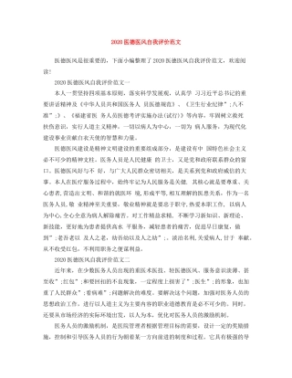 医德医风自我评价范文