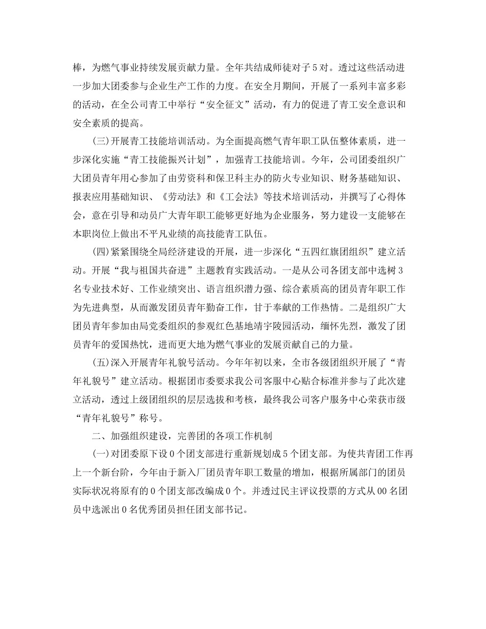 团支部工作总结范文三篇2_第2页