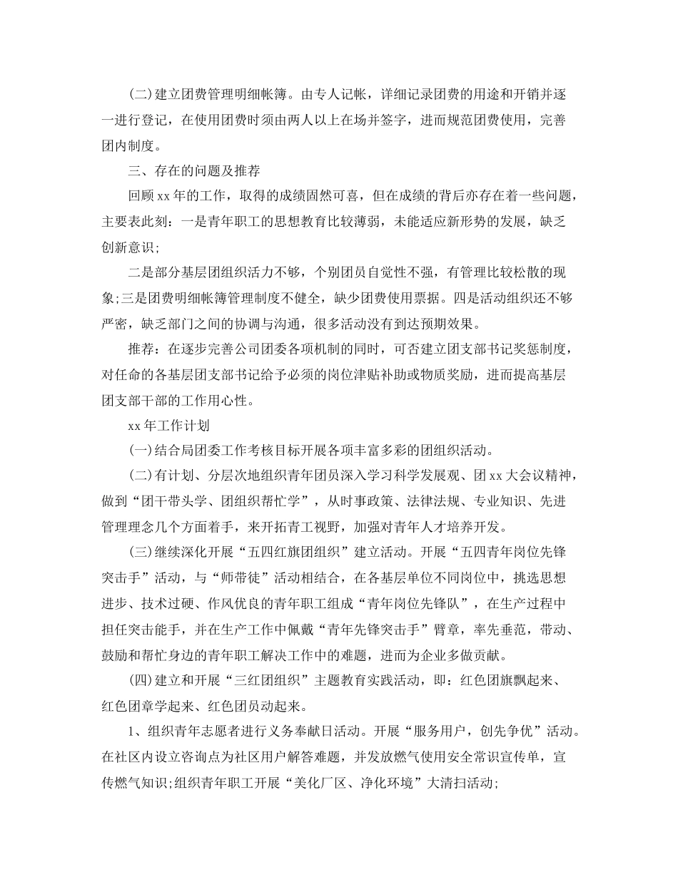 团支部工作总结范文三篇2_第3页