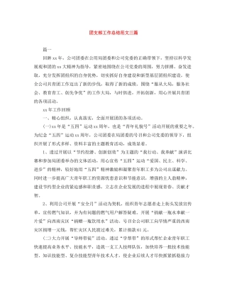 团支部工作总结范文三篇2