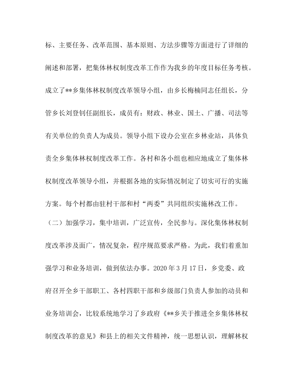 林业系统林权制度改革上半年工作总结_第2页