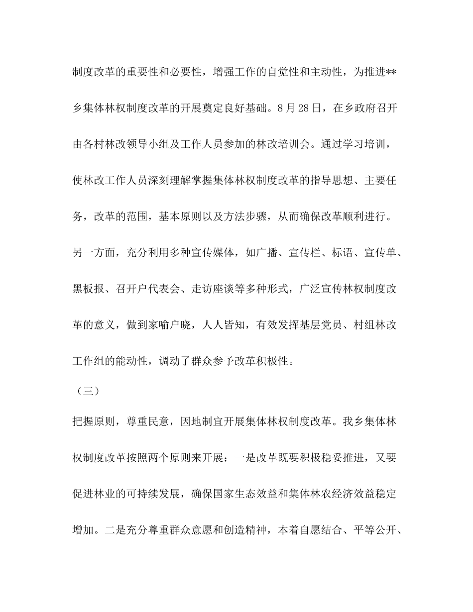 林业系统林权制度改革上半年工作总结_第3页