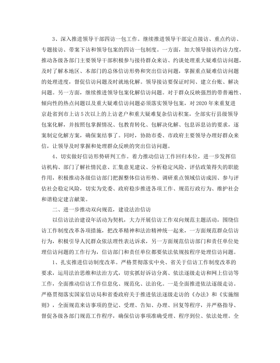 市信访工作总结大会_第2页