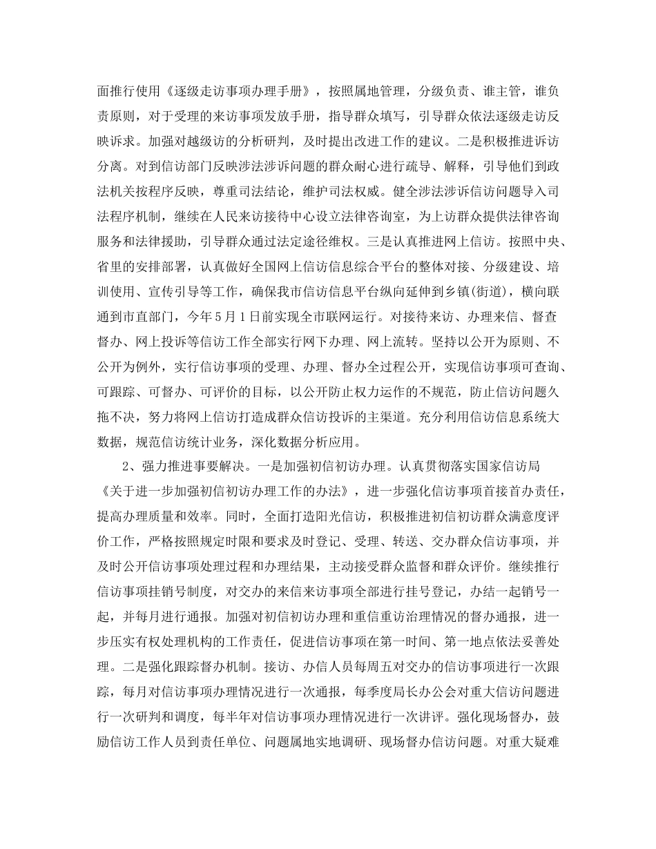 市信访工作总结大会_第3页