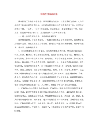 市信访工作总结大会