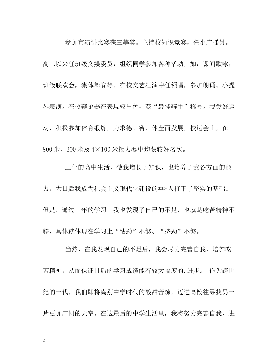 三年学习生活精彩的自我评价_第2页