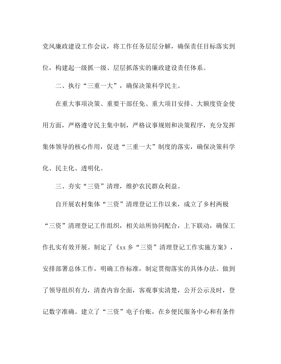 乡镇年度惩防体系建设工作总结2)_第2页