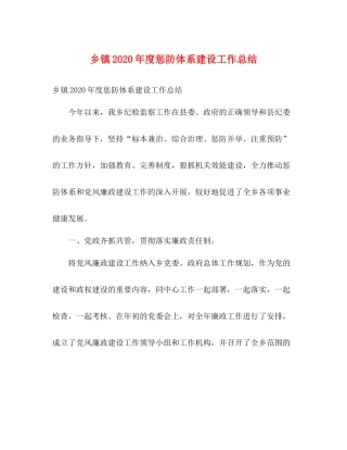 乡镇年度惩防体系建设工作总结2)