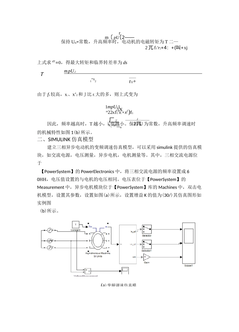 三相异步电动机变频调速_第3页
