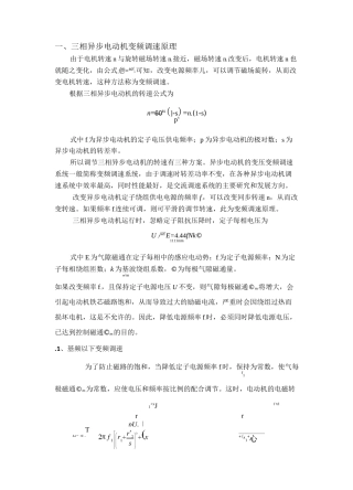 三相异步电动机变频调速