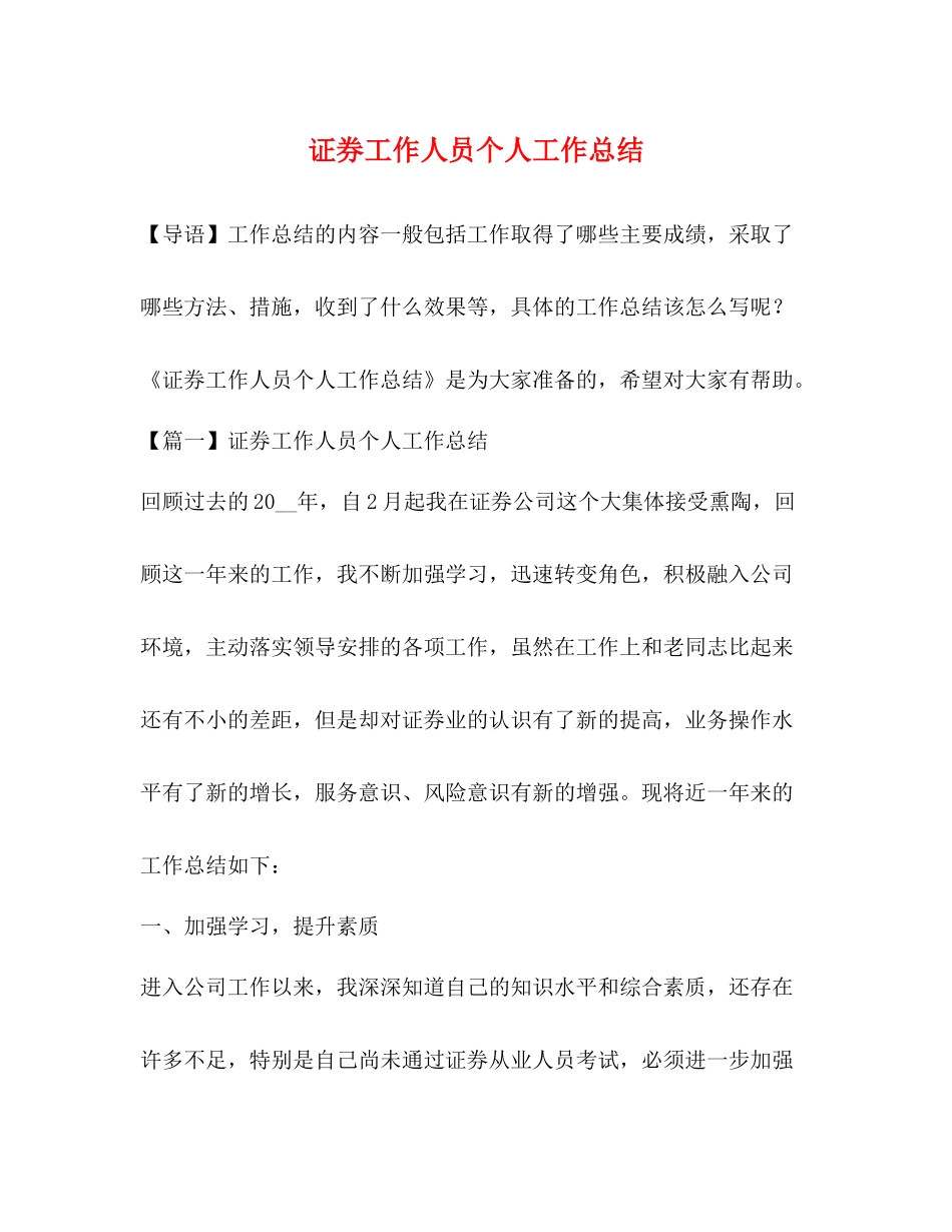 券工作人员个人工作总结_第1页