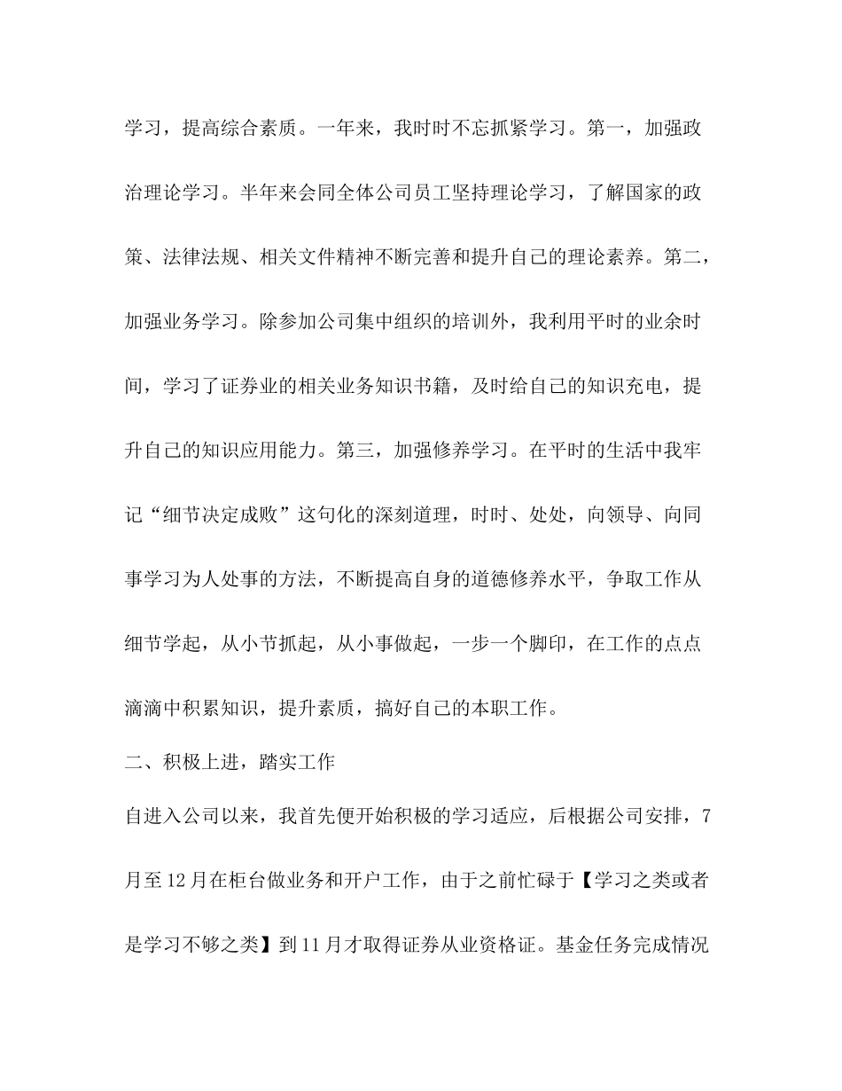 券工作人员个人工作总结_第2页