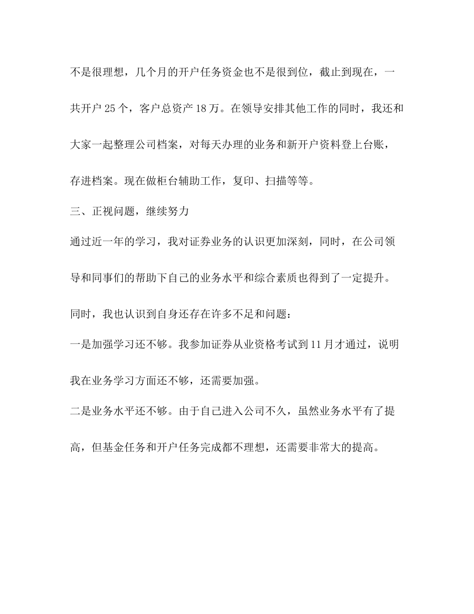 券工作人员个人工作总结_第3页