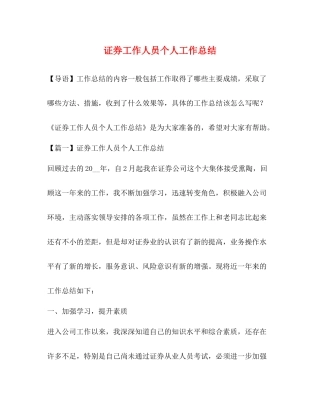 券工作人员个人工作总结