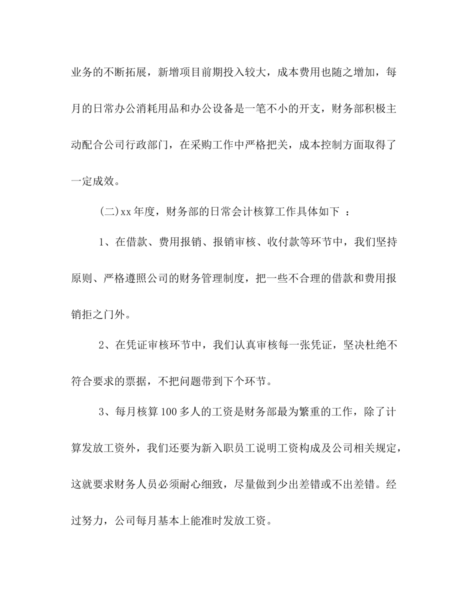 2020年度财务工作总结参考_第2页