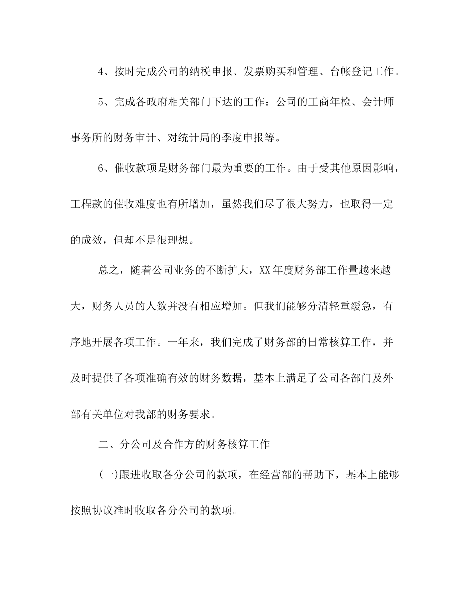 2020年度财务工作总结参考_第3页