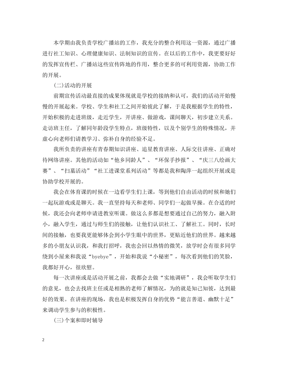 社工机构年度工作总结_第2页