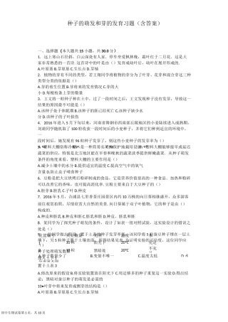 种子的萌发和芽的发育 习题(含答案)