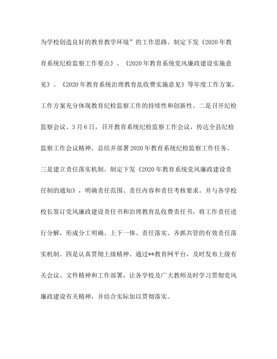 2020年上半年纪检监察工作总结_第2页