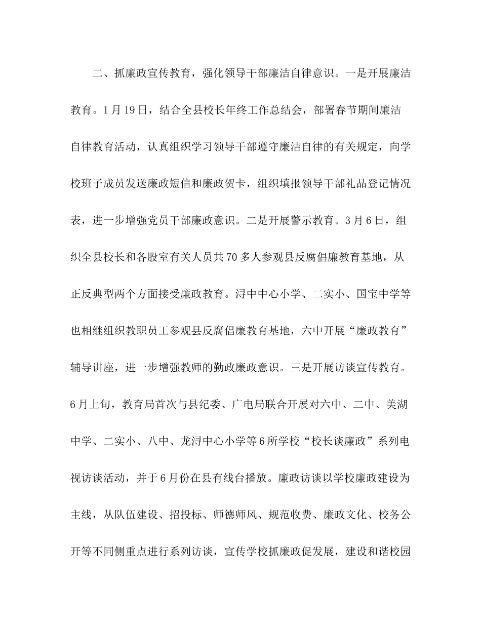 2020年上半年纪检监察工作总结_第3页