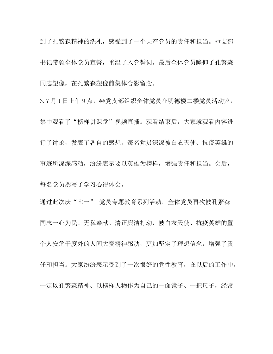 2020年庆七一党员专题教育系列活动总结_第2页