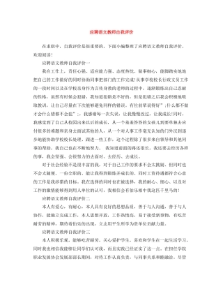 应聘语文教师自我评价