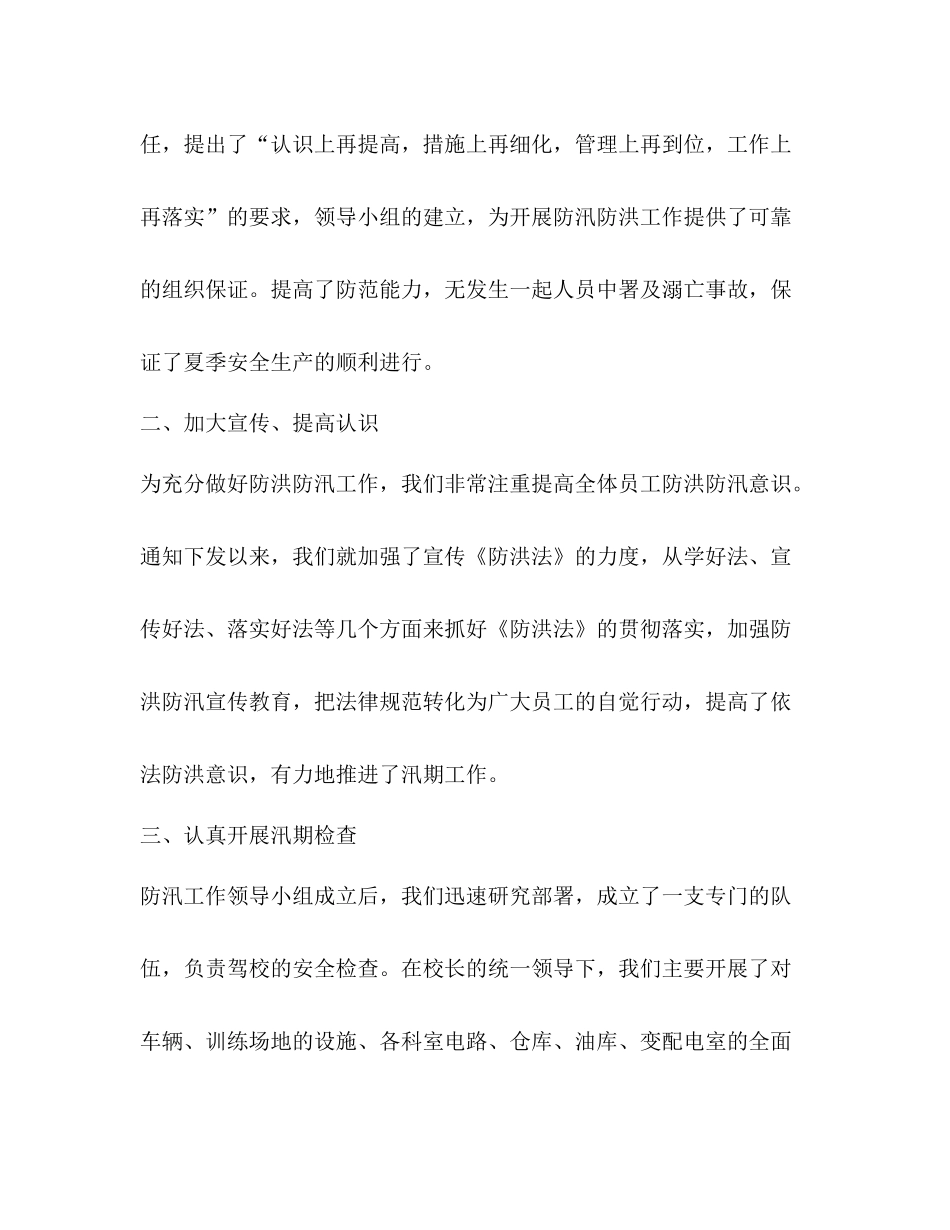 2020年防汛工作总结范文_第2页