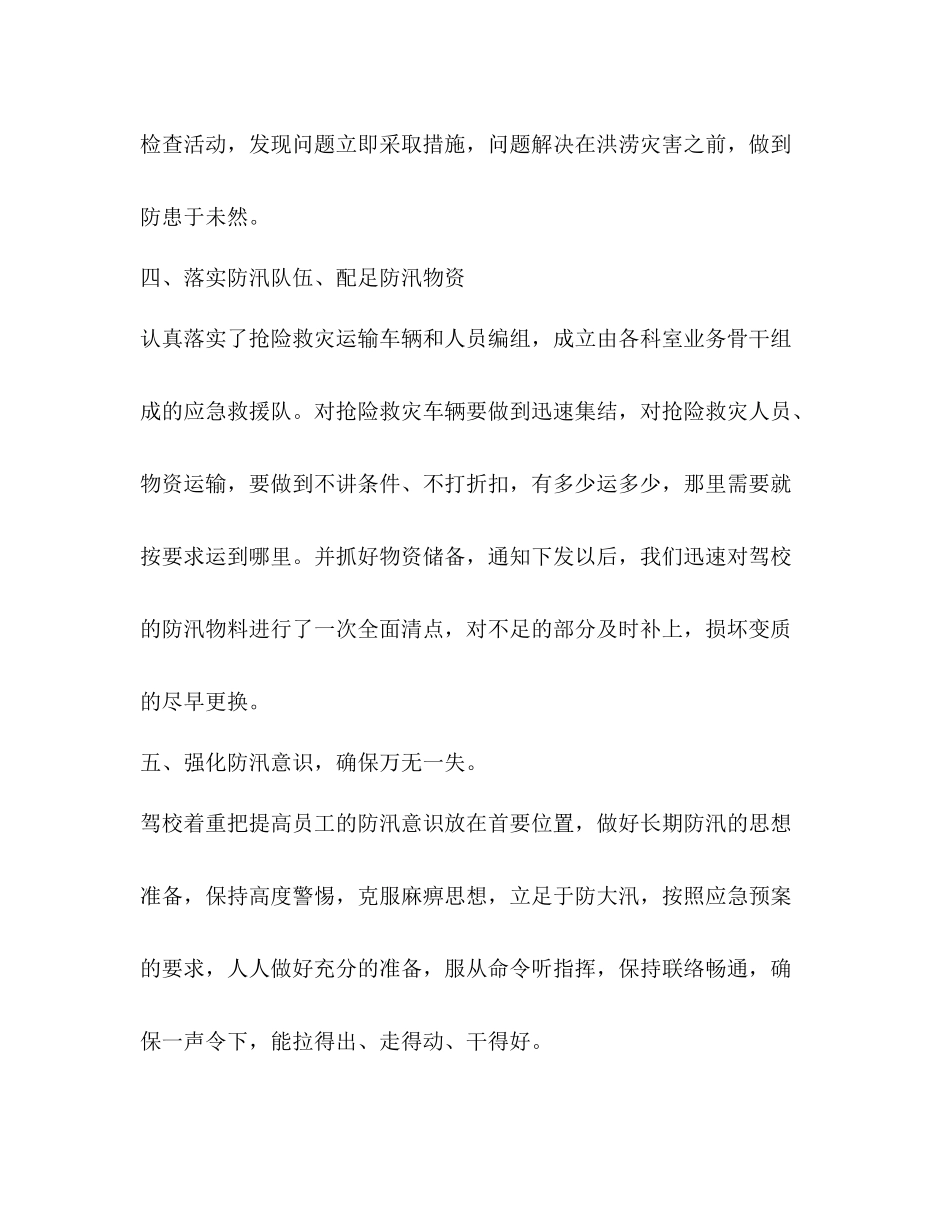 2020年防汛工作总结范文_第3页
