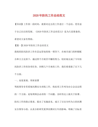 2020年防汛工作总结范文