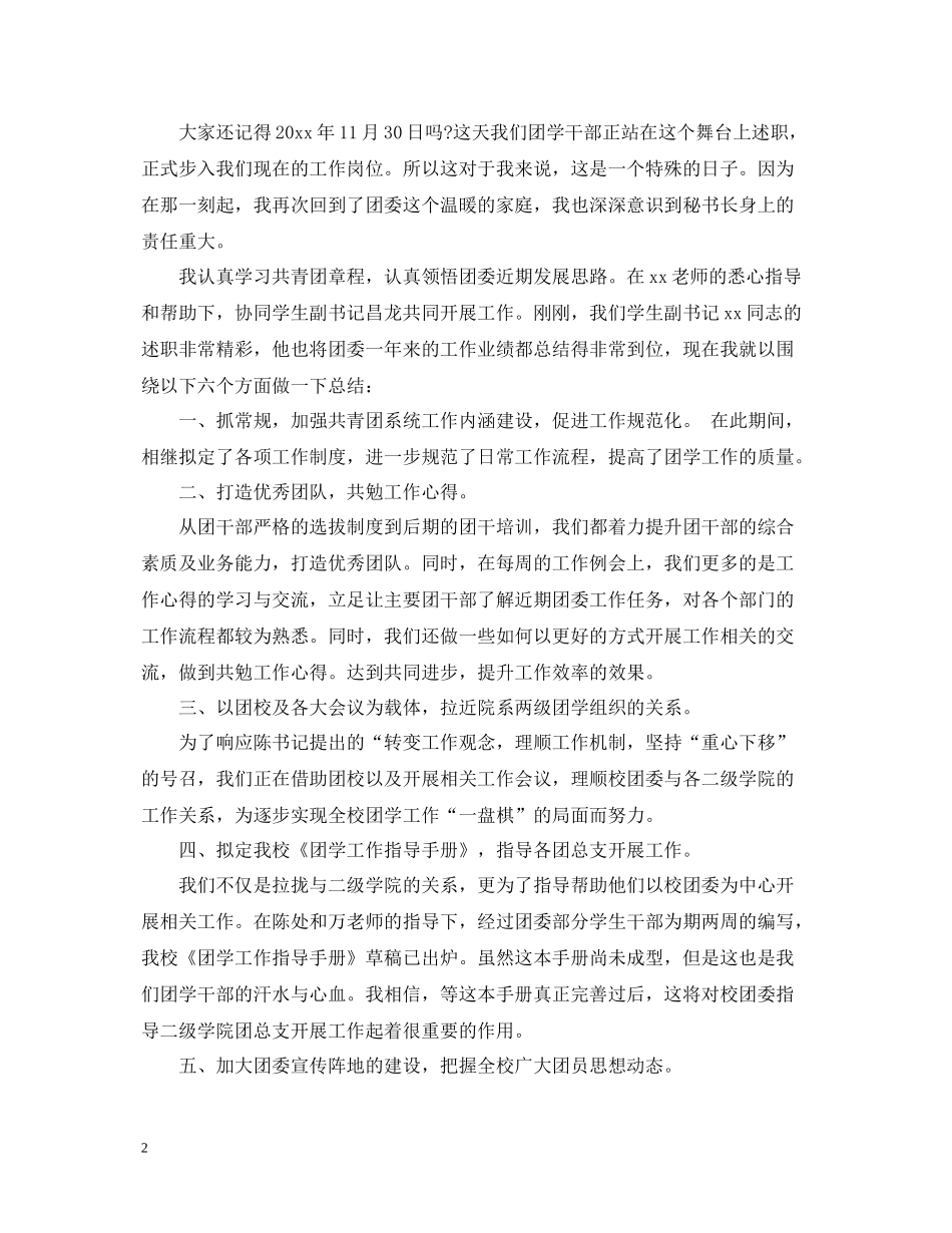 团委书记自我评议材料总结_第2页