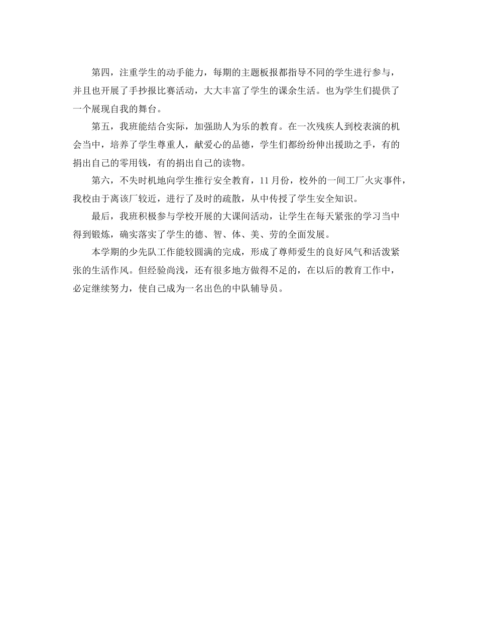 中队少先队工作总结范文_第2页