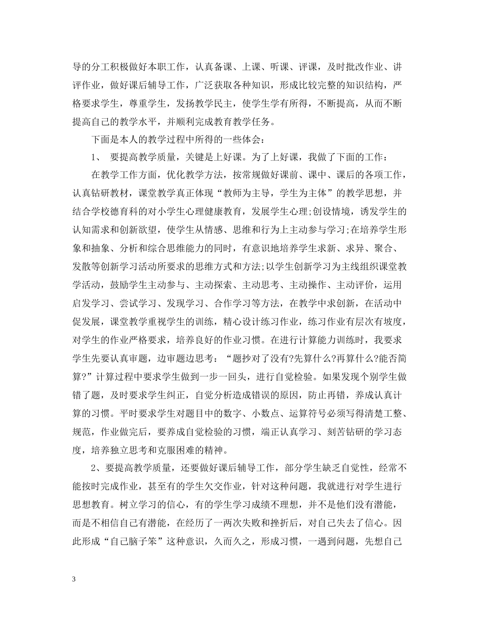 六年级数学科工作总结_第3页