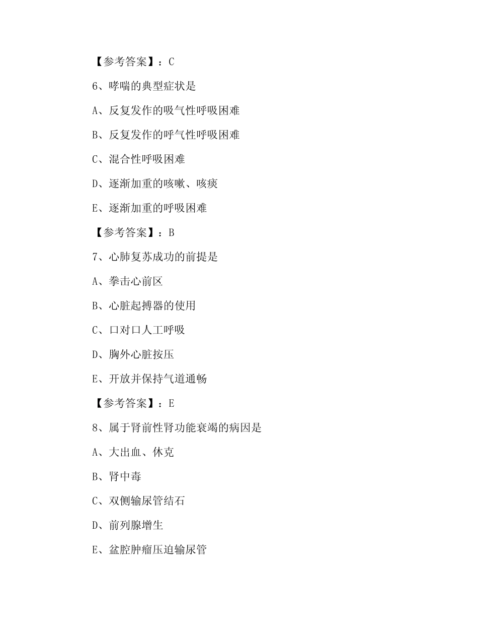 2021年全国执业护师资格考试专业实务测试卷(含答案) _第3页