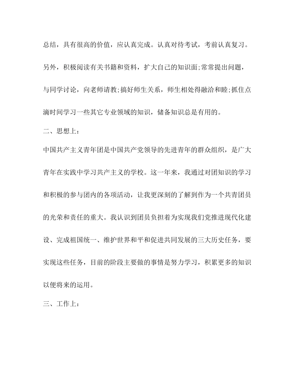 团员自我总结范文3篇2)_第2页