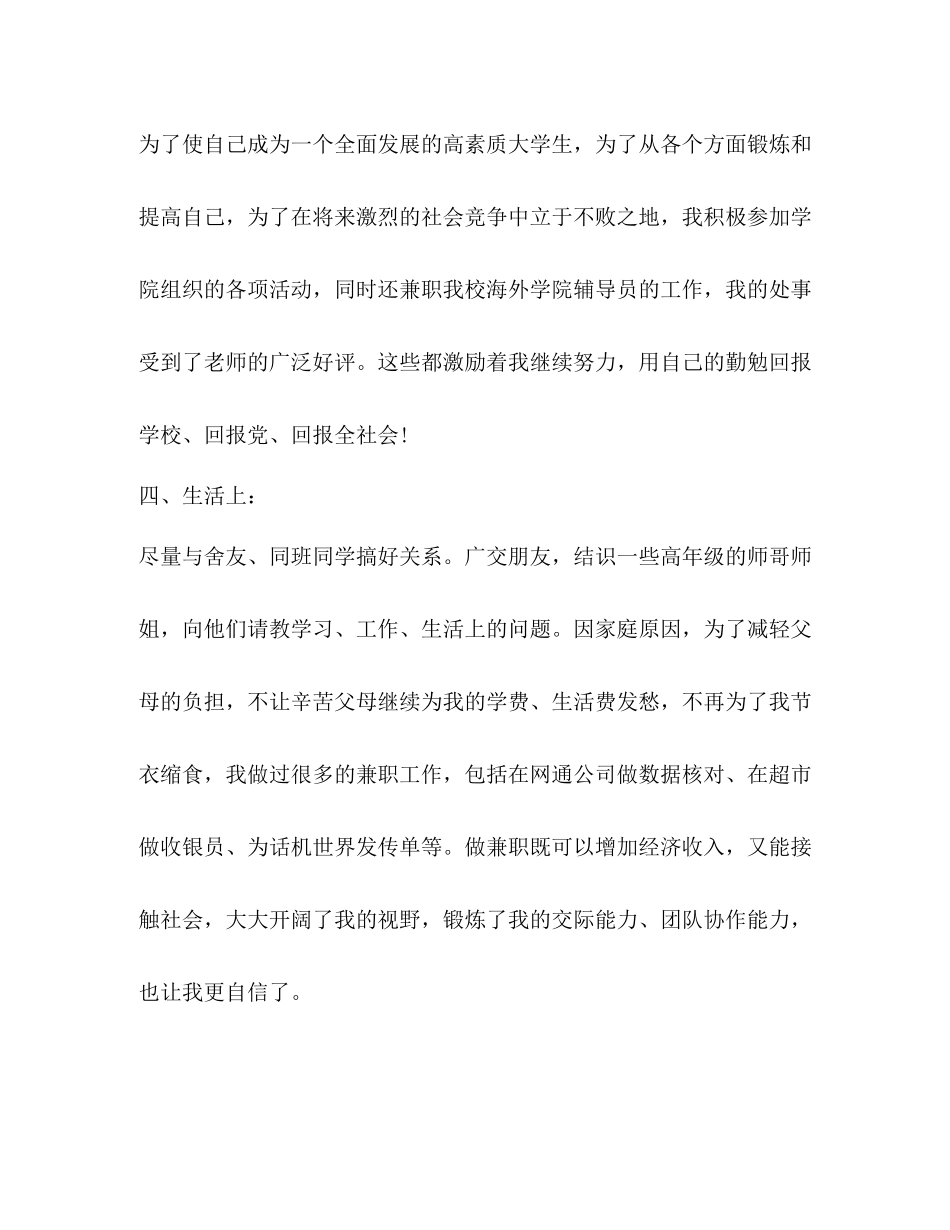 团员自我总结范文3篇2)_第3页