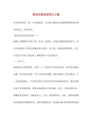 团员自我总结范文3篇2)