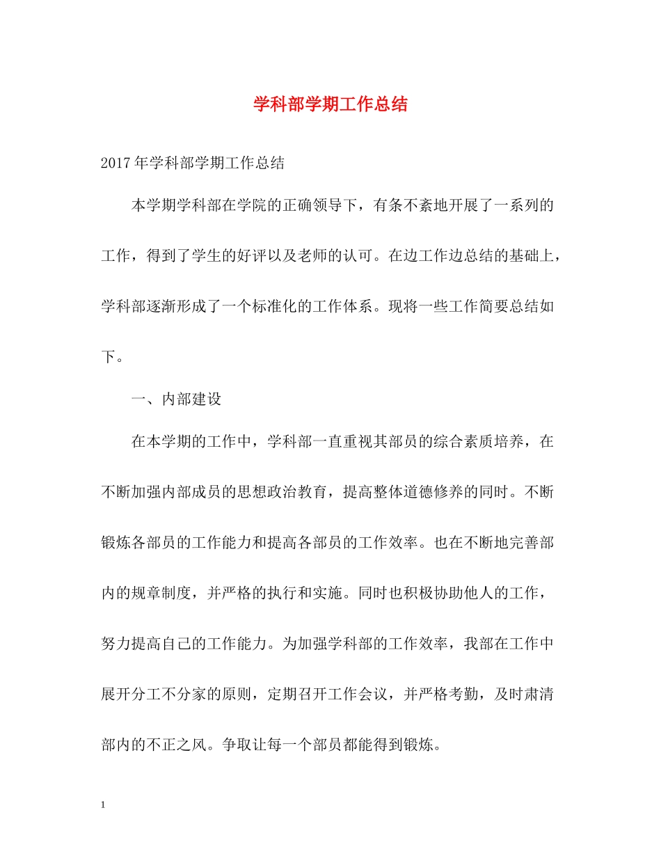 学科部学期工作总结_第1页