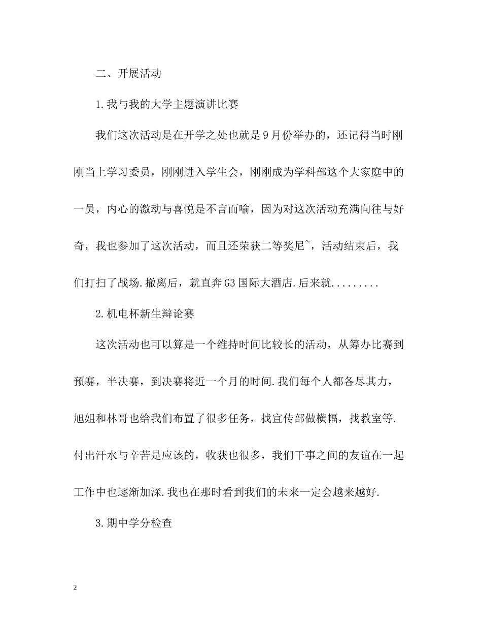 学科部学期工作总结_第2页