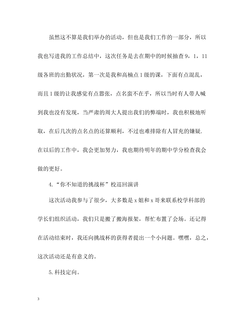 学科部学期工作总结_第3页