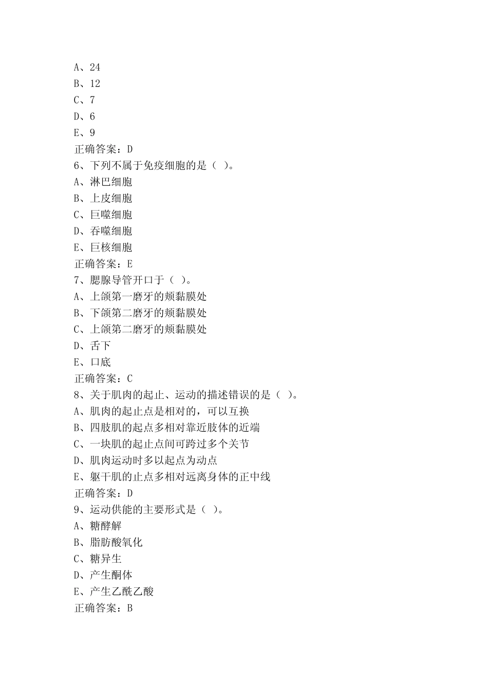 康复医学治疗技术(士)《基础知识》考试模拟题含参考答案 _第2页